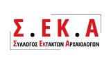 ΣΕΚΑ, Ζητά,seka, zita