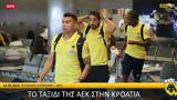 ΑΕΚ, Κροατία,aek, kroatia