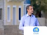 Μητσοτάκης,mitsotakis