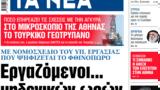 ΝΕΑ, Δευτέρας, Εργαζόμενοι…,nea, defteras, ergazomenoi…