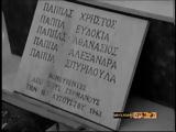 Κομμένο, Άρτας – 16 Αυγούστου 1943,kommeno, artas – 16 avgoustou 1943