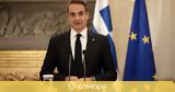 Μητσοτάκης,mitsotakis