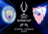 UEFA Super Cup, Μάντσεστερ Σίτι-Σεβίλλη,UEFA Super Cup, mantsester siti-sevilli