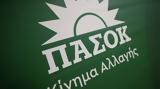 ΠΑΣΟΚ, Μητσοτάκη,pasok, mitsotaki