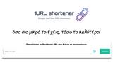 1Url Shortener - Διότι,1Url Shortener - dioti