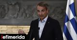 Μητσοτάκης, -Να,mitsotakis, -na