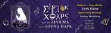 Σέρλοκ Χόλμς #x26, Γυάλινο Μουσικό Θέατρο,serlok cholms #x26, gyalino mousiko theatro