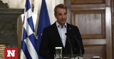 Μητσοτάκης, Μιχάλη, Άλκη,mitsotakis, michali, alki