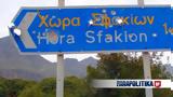 Σφακιά, Είχε,sfakia, eiche