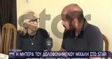 Δολοφονία Μιχάλη Κατσούρη, Συγκλονίζει, ΑΕΚ,dolofonia michali katsouri, sygklonizei, aek