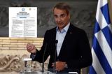 Μάρτιο, 2022, Πρωθυπουργός,martio, 2022, prothypourgos