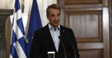 Κυριάκος Μητσοτάκης,kyriakos mitsotakis