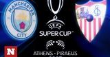 LIVE, UEFA Super Cup, Καραϊσκάκης, Μάντσεστερ Σίτι, Σεβίλλη,LIVE, UEFA Super Cup, karaiskakis, mantsester siti, sevilli