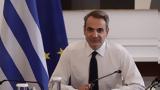 Κυριάκος Μητσοτάκης, Καραϊσκάκης, UEFA Super Cup,kyriakos mitsotakis, karaiskakis, UEFA Super Cup