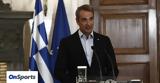 Μητσοτάκης, Μιχάλη, Άλκη,mitsotakis, michali, alki