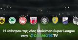 Stoiximan Super League,COSMOTE TV