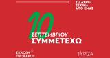 10 Σεπτεμβρίου,10 septemvriou