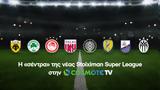 Stoiximan Super League,COSMOTE TV