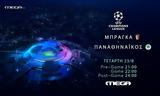 MEGA, Ολυμπιακό, Βαγγέλης Μαρινάκης, Champions League, ΑΕΚ Παναθηναϊκό,MEGA, olybiako, vangelis marinakis, Champions League, aek panathinaiko