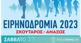 “Ειρηνοδρομία 2023”, Άναξο - Σάββατο 19 Αυγούστου,“eirinodromia 2023”, anaxo - savvato 19 avgoustou