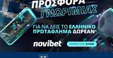 Προσφορά *, Novibet, Cosmote TV,prosfora *, Novibet, Cosmote TV