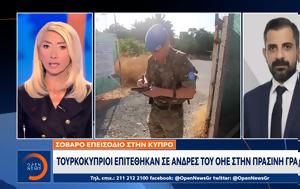 Τουρκοκύπριοι, ΟΗΕ, Πράσινη Γραμμή, tourkokyprioi, oie, prasini grammi