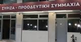 Παρέμβαση ΣΥΡΙΖΑ, - Καταλήγει,paremvasi syriza, - kataligei