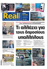 Realnews, Κυριακής 2082023,Realnews, kyriakis 2082023