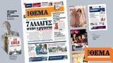 ΘΕΜΑ,thema