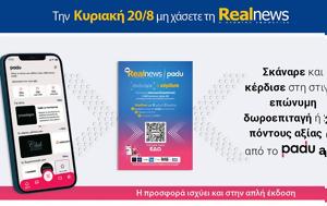 Σήμερα, Realnews, Σκάναρε, PaduApp, simera, Realnews, skanare, PaduApp