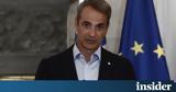 Κυρ, Μητσοτάκης, Δείπνο, Δυτ, Βαλκανίων, ΕΕ – Αναλυτικά,kyr, mitsotakis, deipno, dyt, valkanion, ee – analytika