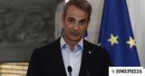 Μητσοτάκης, Δείπνο, Δυτ, Βαλκανίων, ΕΕ –,mitsotakis, deipno, dyt, valkanion, ee –