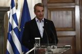 Μητσοτάκης, Συναντήσεις,mitsotakis, synantiseis