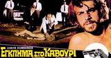 Έγκλημα, Καβούρι, Ψυχώ -,egklima, kavouri, psycho -