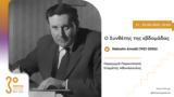 Τρίτο Πρόγραμμα – “Ο Συνθέτης, Malcolm Arnold 1921-2006 | 21-25 08 2023 12 00,trito programma – “o synthetis, Malcolm Arnold 1921-2006 | 21-25 08 2023 12 00