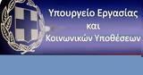 Υπουργείο,ypourgeio