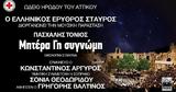 Ελληνικός Ερυθρός Σταυρός,ellinikos erythros stavros