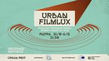 Urban FilmLUX, Θεατράκι Μαρίνας,Urban FilmLUX, theatraki marinas