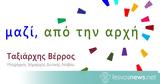 Ταξιάρχη Βέρρου, 7 Δημοτικές Ενότητες, Δήμου Δυτικής Λέσβου - Όλα,taxiarchi verrou, 7 dimotikes enotites, dimou dytikis lesvou - ola