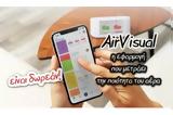 AirVisual -,