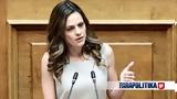 Έφη Αχτσιόγλου,efi achtsioglou