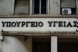 Υπουργείο Υγείας, Μέτρα,ypourgeio ygeias, metra