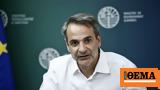 Συντονιστικό Κέντρο, Πολιτικής Προστασίας, Μητσοτάκης - Ενημερώνεται,syntonistiko kentro, politikis prostasias, mitsotakis - enimeronetai