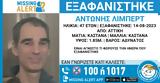 Συναγερμός, 47χρονου, Πλατεία Αττικής,synagermos, 47chronou, plateia attikis