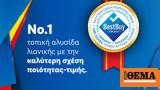 Lidl Ελλάς, Best Buy Award, -τιμής, Ελλάδα,Lidl ellas, Best Buy Award, -timis, ellada