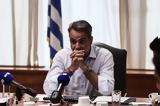 Κέντρο Επιχειρήσεων, Πολιτικής Προστασίας, Μητσοτάκης - Ενημερώνεται,kentro epicheiriseon, politikis prostasias, mitsotakis - enimeronetai