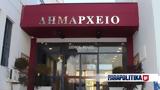 Δημαρχείο Άνω Λιοσίων, Φιλοξενεί,dimarcheio ano liosion, filoxenei