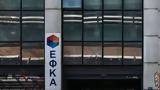 -ΕΦΚΑ - ΔΥΠΑ, Ποιες, 25 Αυγούστου,-efka - dypa, poies, 25 avgoustou