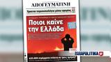 Διαβάστε, Απογευματινή, Ποιοι, Ελλάδα - Ασύμμετρη, 435 000,diavaste, apogevmatini, poioi, ellada - asymmetri, 435 000