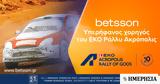 Betsson, ΕΚΟ Ράλλυ Ακρόπολις,Betsson, eko rally akropolis